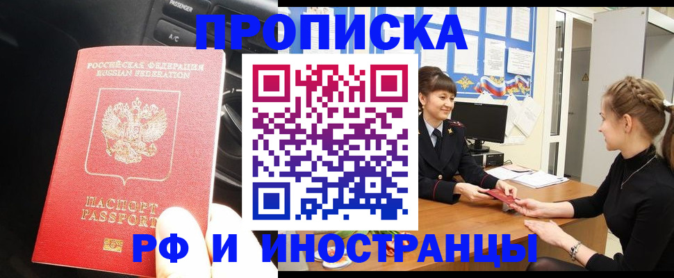 прописка гарантия в Зиме