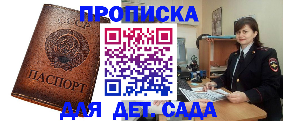 купить прописку в Зиме