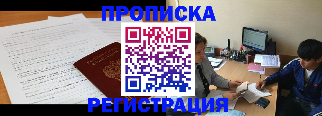 прописка гарантия в Зиме