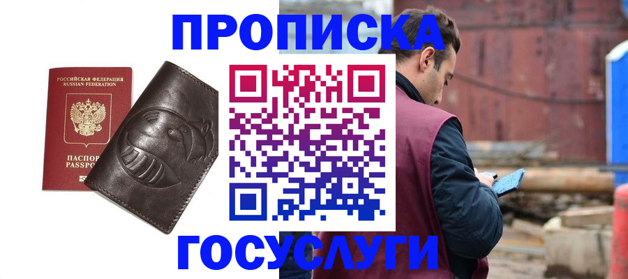 прописка от собственника в Зиме