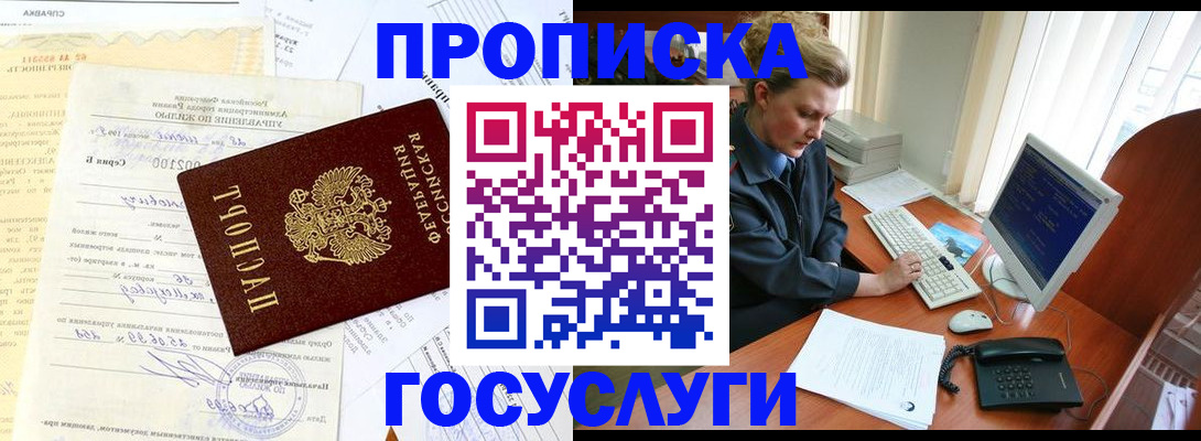 временная регистрация поиск в Зиме