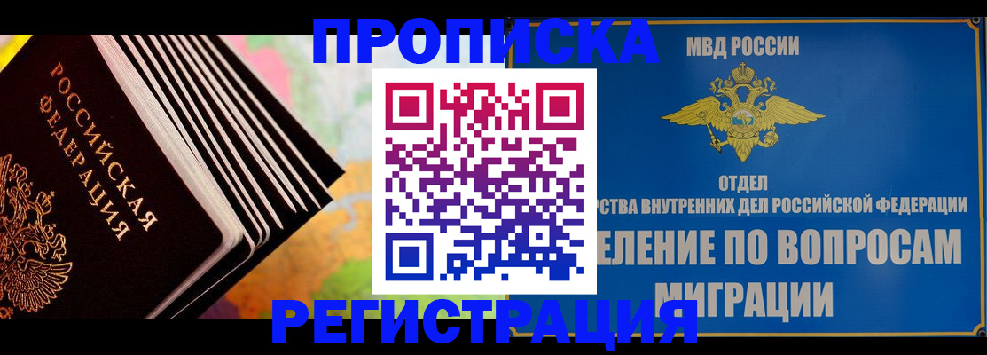 временная прописка в Зиме