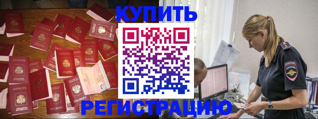 прописка для военкомата в Зиме